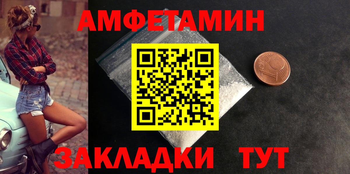 АМФ VHQ  Амфетамин  Ставрополь  Вход с VPN 