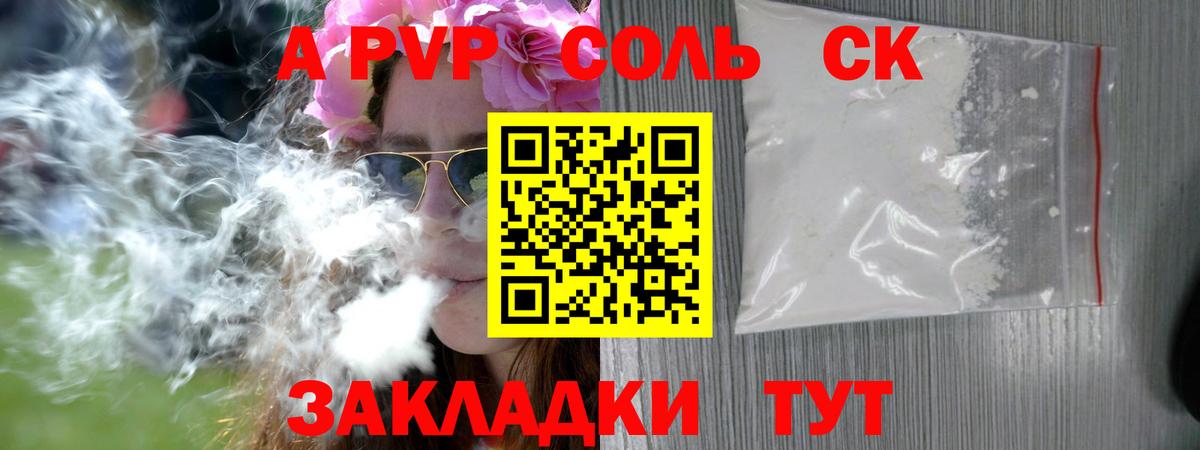 A PVP VHQ Ставрополь