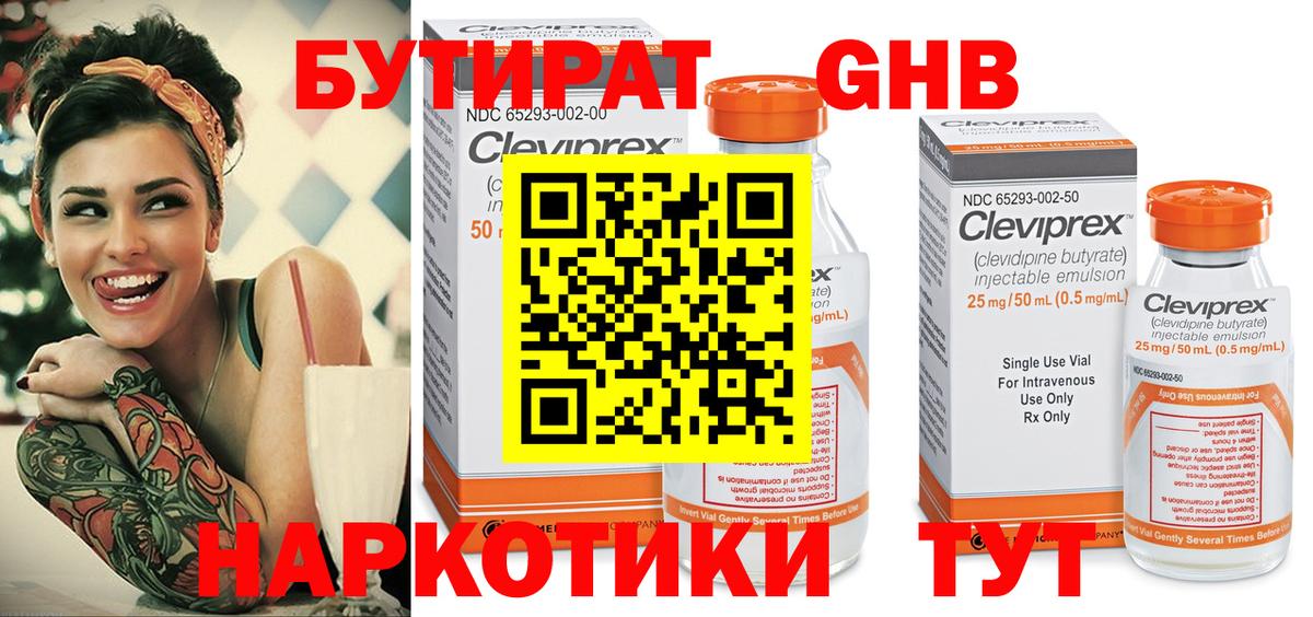 Бутират буратино Ставрополь