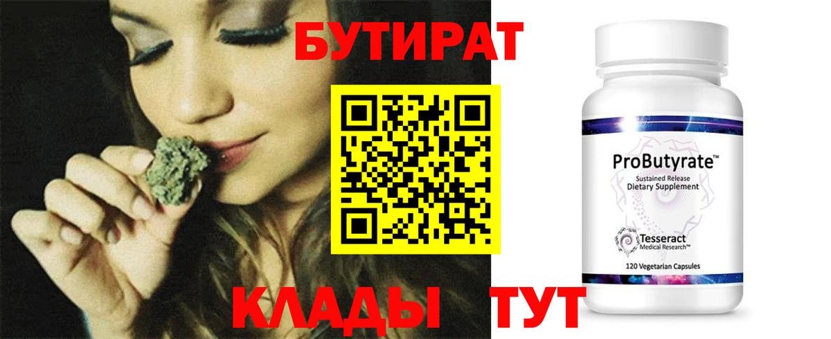 Бутират  Вход с VPN  Ставрополь  БУТИРАТ бутик 
