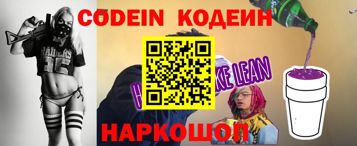 Ставрополь  Codein Purple Drank  Вход с VPN 