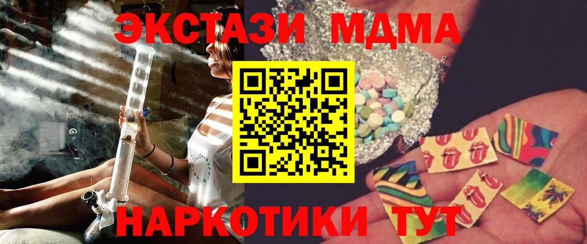 МДМА Molly  Вход с VPN  MDMA crystal  Ставрополь 