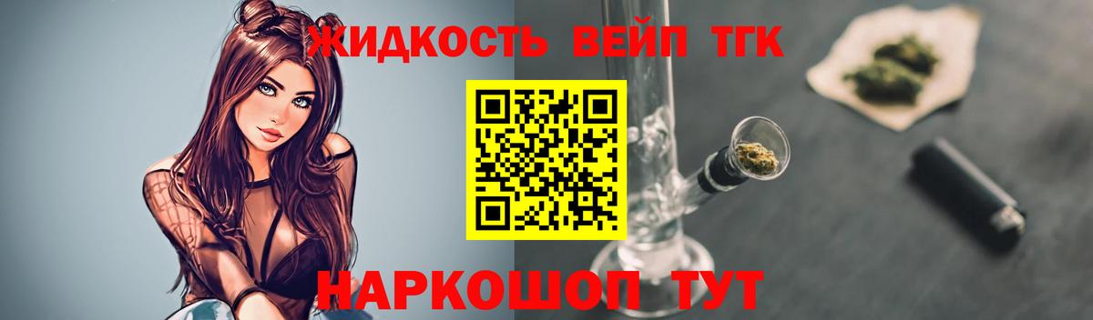 Ставрополь  Дистиллят ТГК вейп  Вход с VPN 